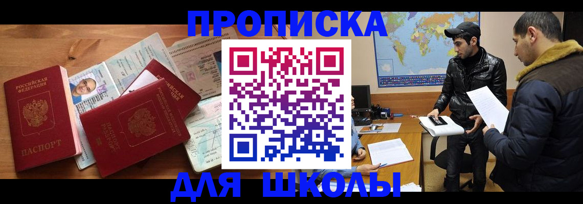 регистрация для школы в Шлиссельбурге