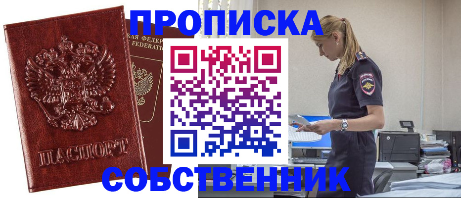 прописка штамп в Шлиссельбурге